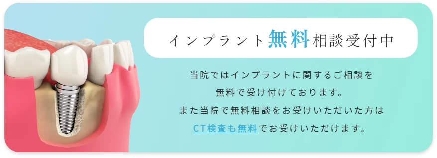 当院のインプラント治療について