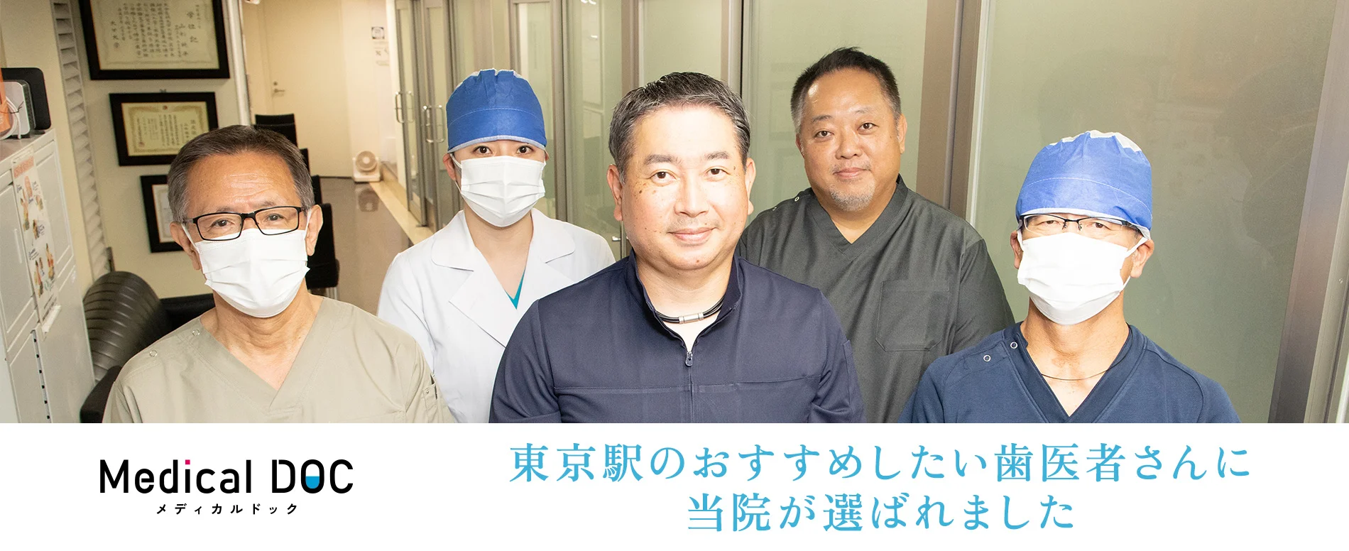 東京駅のおすすめしたい歯医者さんに当院が選ばれました