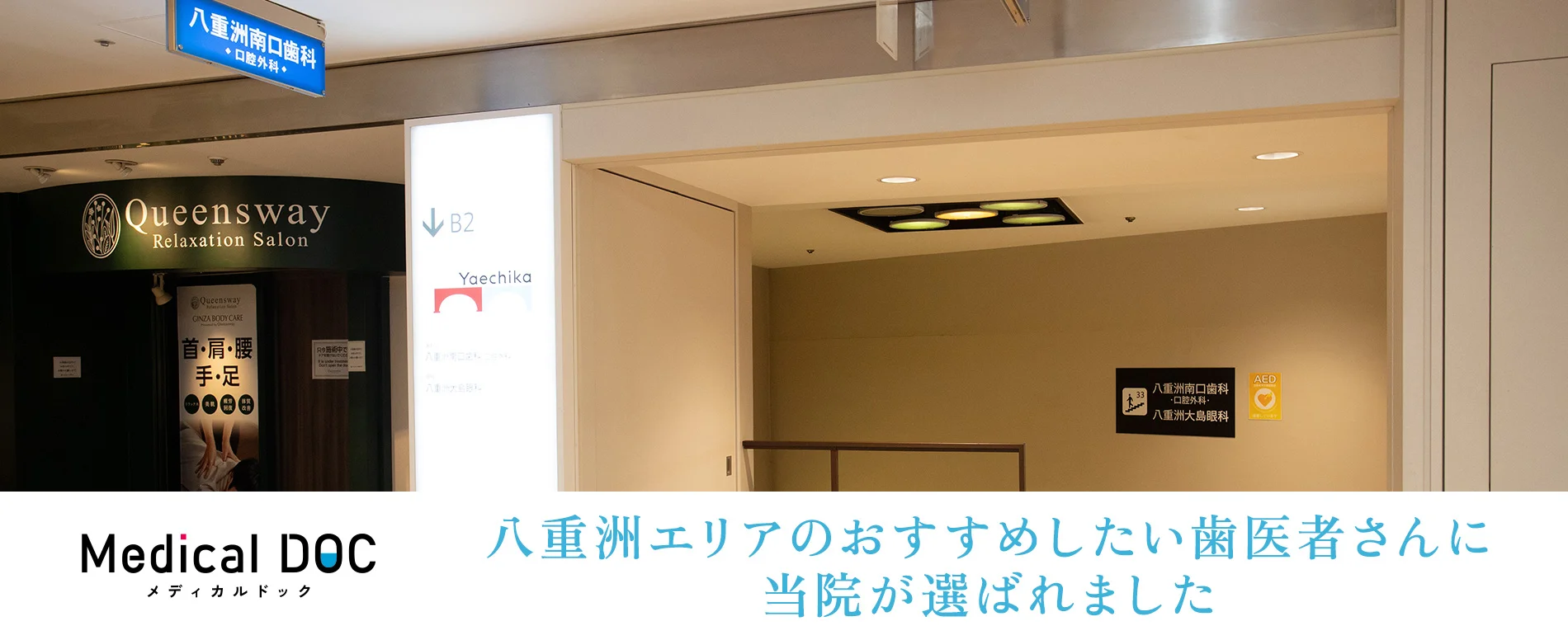 八重洲エリアのおすすめしたい歯医者さんに当院が選ばれました